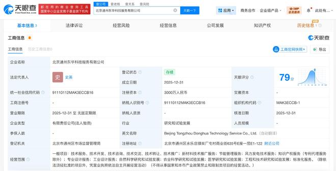 東華軟件在京設立科技服務公司 聚焦新材料技術推廣